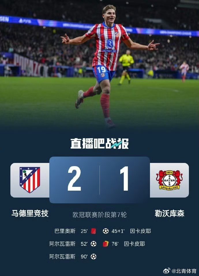 夸雷斯马进球，球队成功晋级的简单介绍